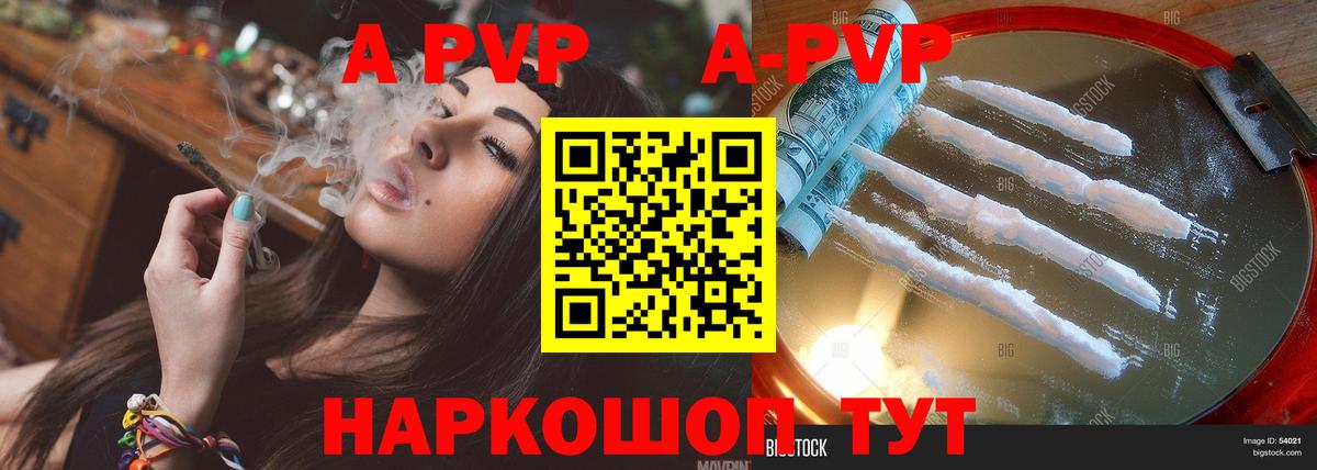 A-PVP СК КРИС  A-PVP кристаллы  Рассказово  Вход с VPN  APVP Соль 