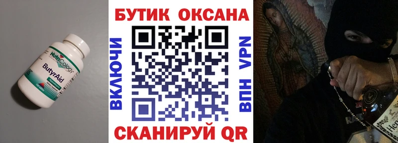 БУТИРАТ бутандиол Рассказово