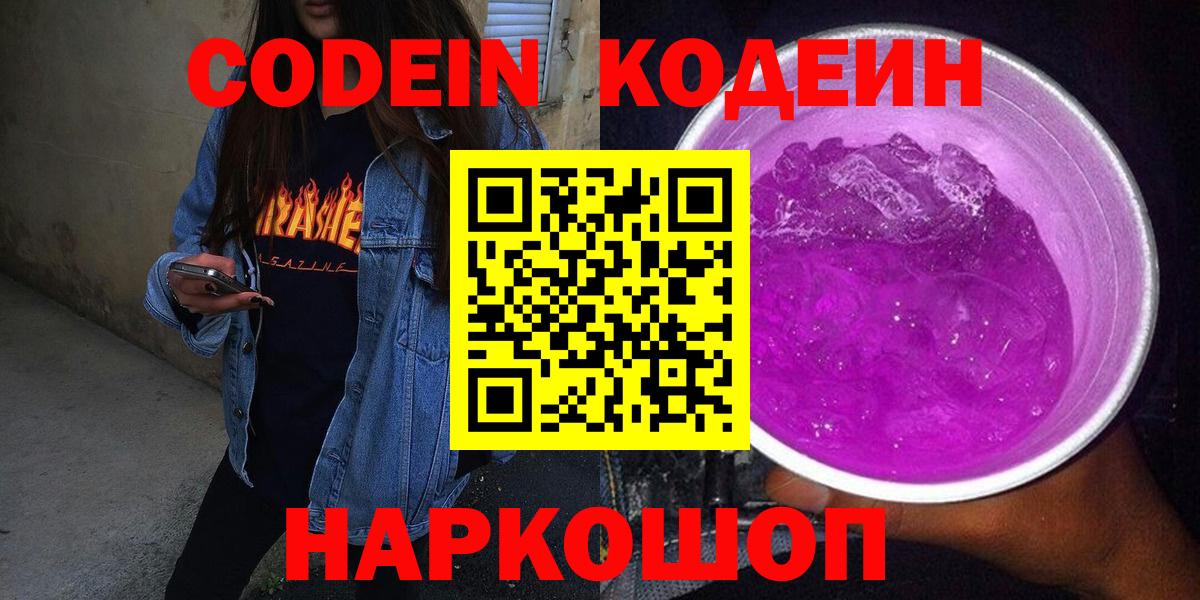 Кодеин напиток Lean (лин) Рассказово