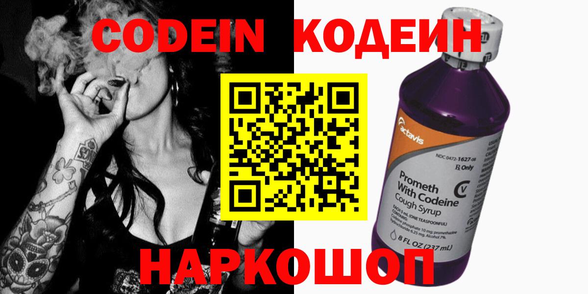 Кодеин напиток Lean (лин)  Кодеиновый сироп Lean Purple Drank  Вход с VPN  Рассказово 