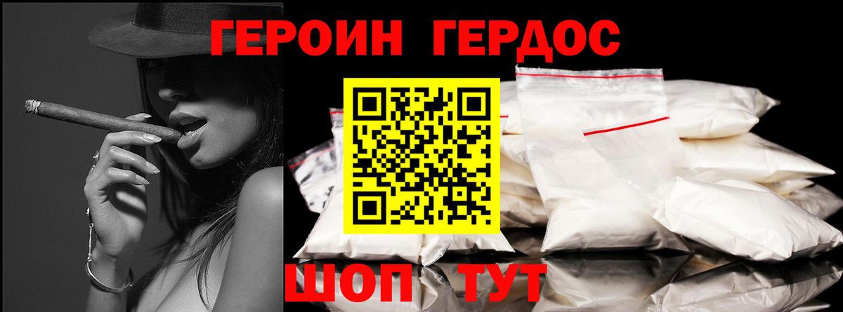 ГЕРОИН  ГЕРОИН VHQ  Вход с VPN  Рассказово 