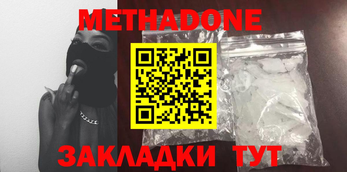 Метадон белоснежный Рассказово